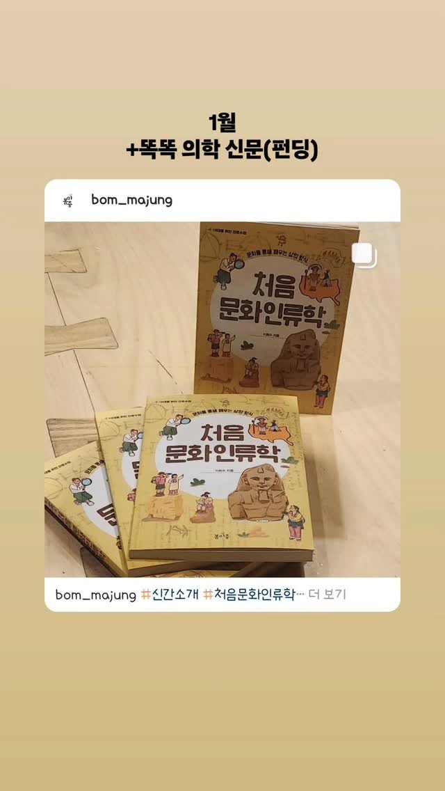 bom_majung 게시물 이미지: 1년 동안의 신간 소개 스토리 모음집🌟
생각해보니 펀딩 진행한 도서는 신간 소개를...