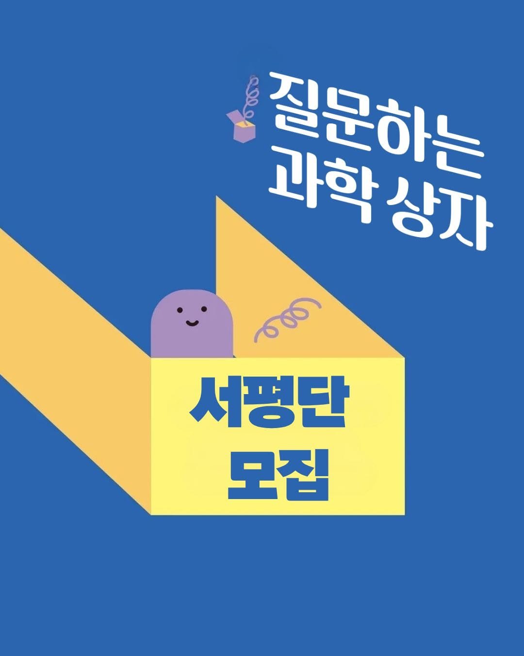 bom_majung 게시물 이미지: #서평단모집

어린이들이 질문을 통해 스스로 생각하고 이해하는 힘을 키우며 과학에...