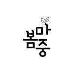 bom_majung 인스타그램 프로필 사진