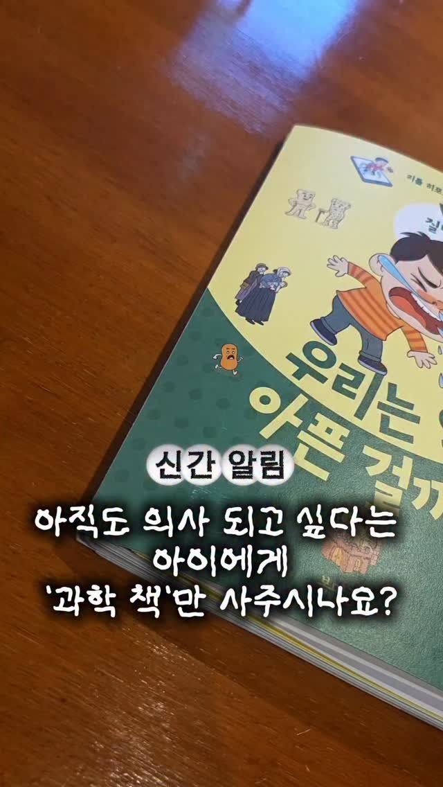 bom_majung 게시물 이미지: 🔽댓글로 '질병' 남겨주시면 신간 출간 시 알람 드려요!

봄마중의 스테디셀러...