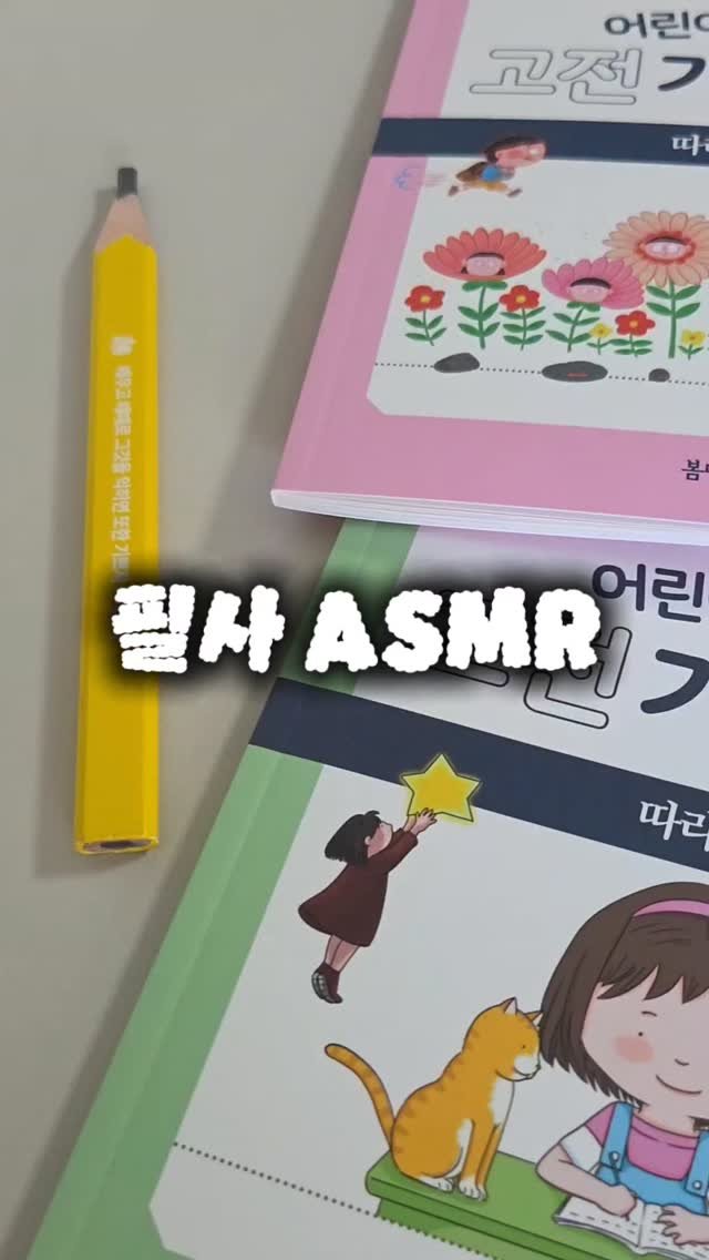 bom_majung 게시물 이미지: 《어린이를 위한 고전 가치 사전》 1~5권
드디어 따라 쓰기 출간!

영상에 나온...