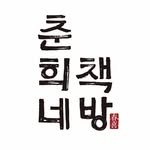 choonybook 프로필 사진
