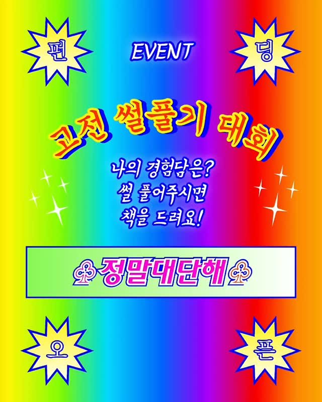bom_majung 게시물 이미지: {EVENT} 알라딘 북펀드 사은품 '필사 노트' 여기서만 엿보기👀

《어린이를...