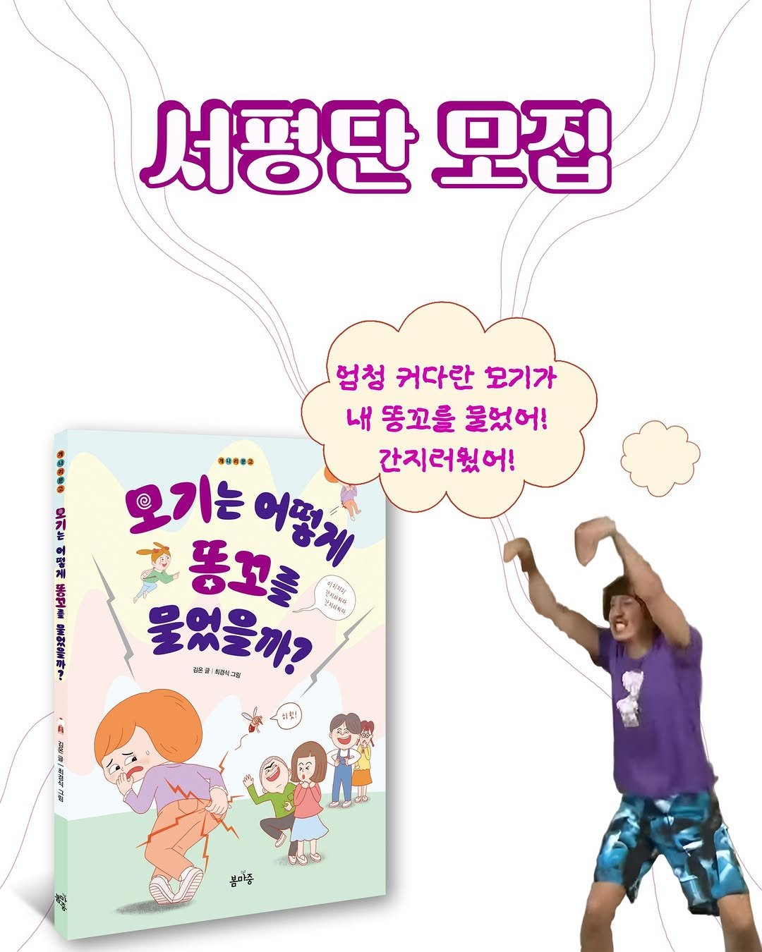 Photo by 봄 마중 on February 09, 2026. May be a cartoon of book, poster, magazine and text.