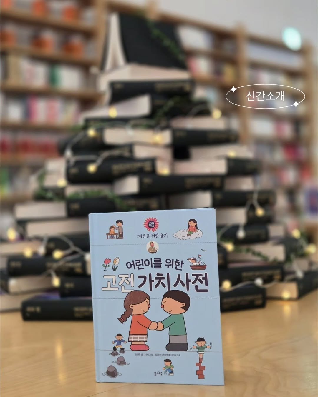 Photo by 봄 마중 on December 22, 2025. May be an image of card, book and text.