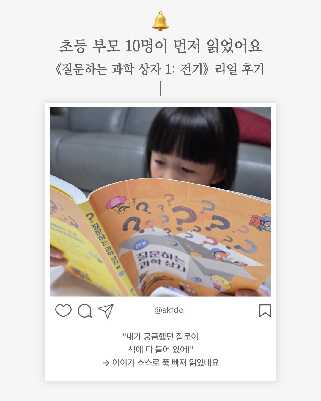 bom_majung 게시물 이미지: 📖 사전 서평단 10분이 먼저 읽어주신
（질문하는 과학 상자 1 :...