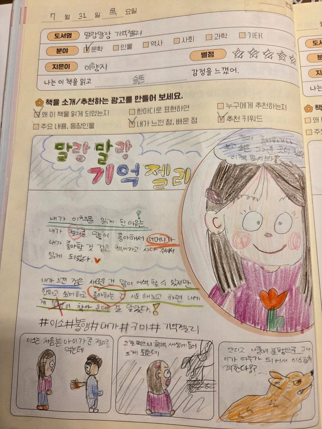 Photo by 봄 마중 on August 04, 2025. May be an illustration of diary and text.