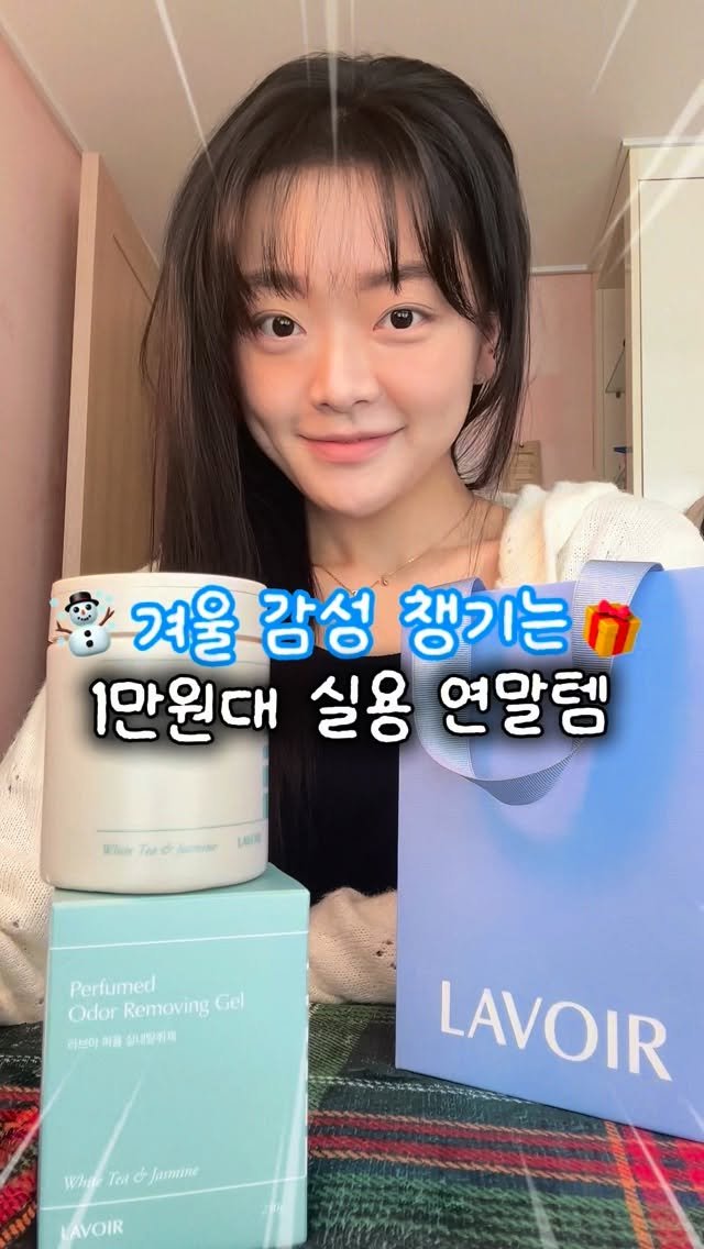 bomi._.log 게시물 이미지: #협찬 #라브온크리에이터  연말 선물 아직도 못 고른 사람…?  이건 진짜 놓치면...