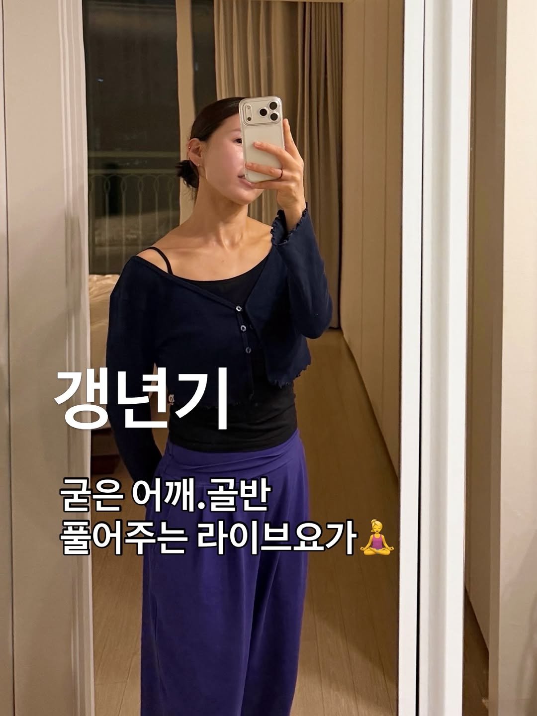 bomi_slim_fit 게시물 이미지: 오늘 라이브요가에서 했던
갱년기 굳은 어깨•골반 순환 루틴🧘🏻‍♀️

호흡까지...
