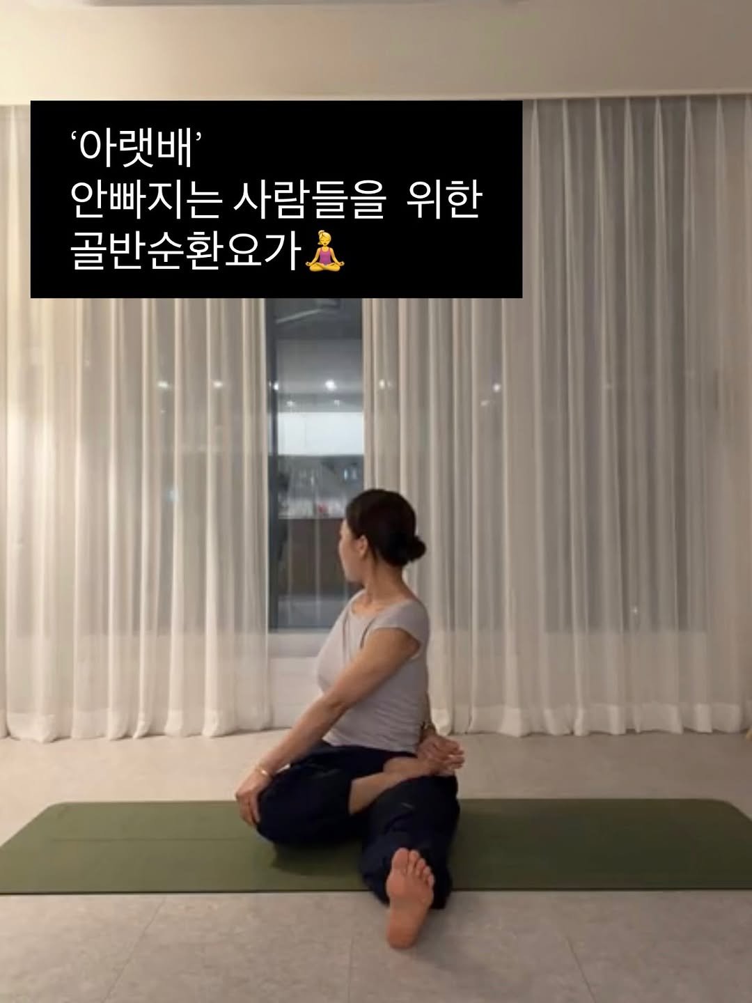 bomi_slim_fit 게시물 이미지: 어제 라이브 영상을 조금 빠르게 감은 영상이에요🧘🏻‍♀️
호흡은 조금 더 천천히...
