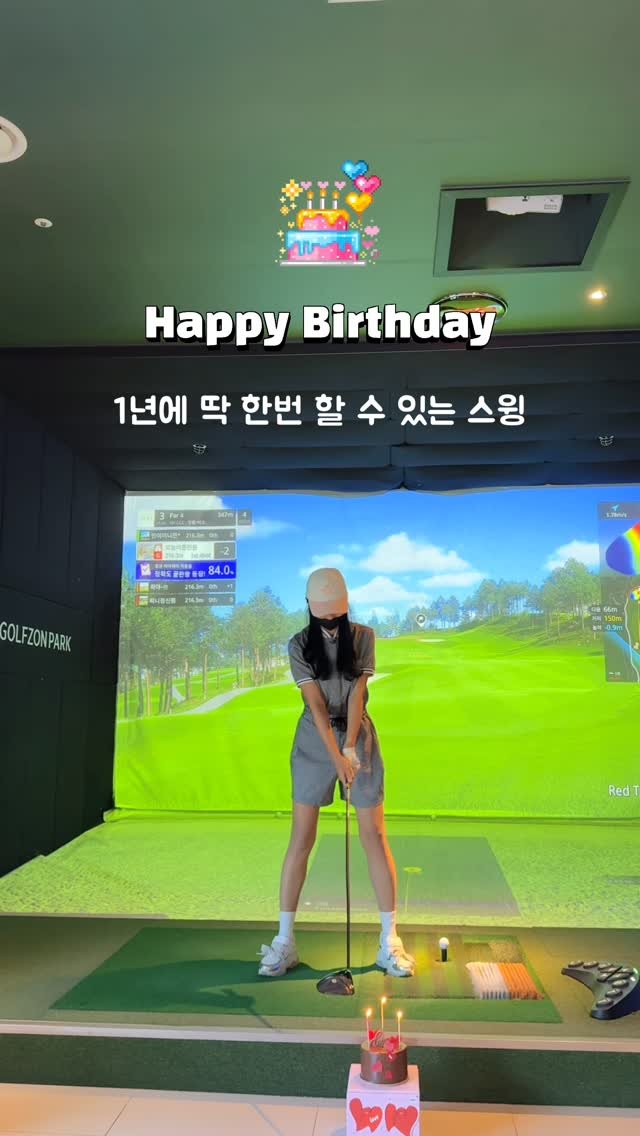 bomiya98 게시물 이미지: ”Happy Birthday“
1년에 딱 한 번 할 수 있는 스윙 챌린지
저도 한...