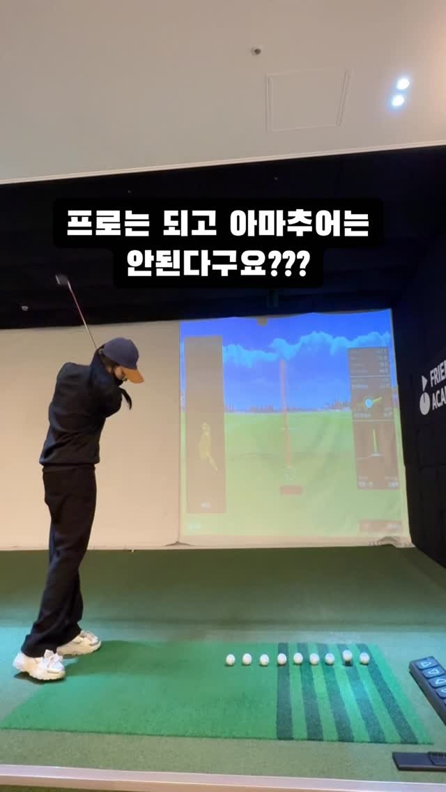 bomiya98 게시물 이미지: 아마추어도 되긴 됩니다😆
이거 제가 공이 너무 안 맞을 때
템포 연습하려고 하는...