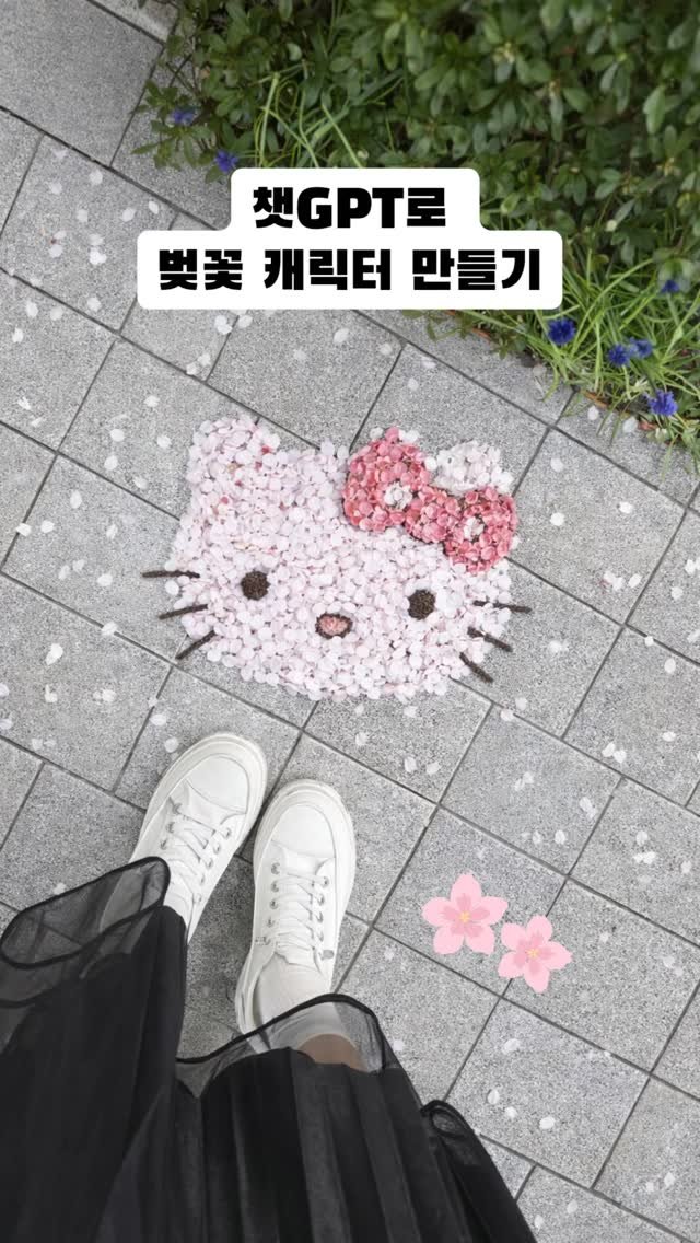 bomiya98 게시물 이미지: 🌸귀염뽀작 벚꽃 캐릭터 만들기🌸

1.원하는 캐릭터 이미지를 먼저...
