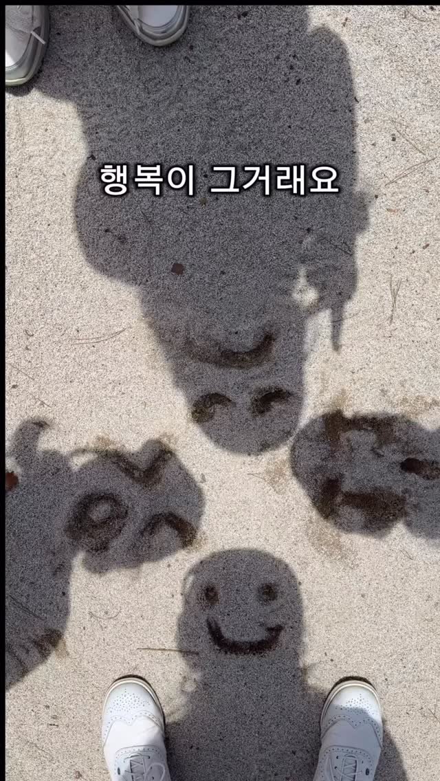 bomiya98 게시물 이미지: 행복 그거 별거 없어….
몽충이 같은 짓 같이 해 주는
친구 몇 명만 있으면...