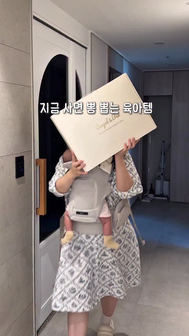 bomjubu_sarlim 게시물 이미지: (🔔공구중)지금 사면 뽕뽑는 육아템 추천✨
센스있는 엄마들은 다 이거...