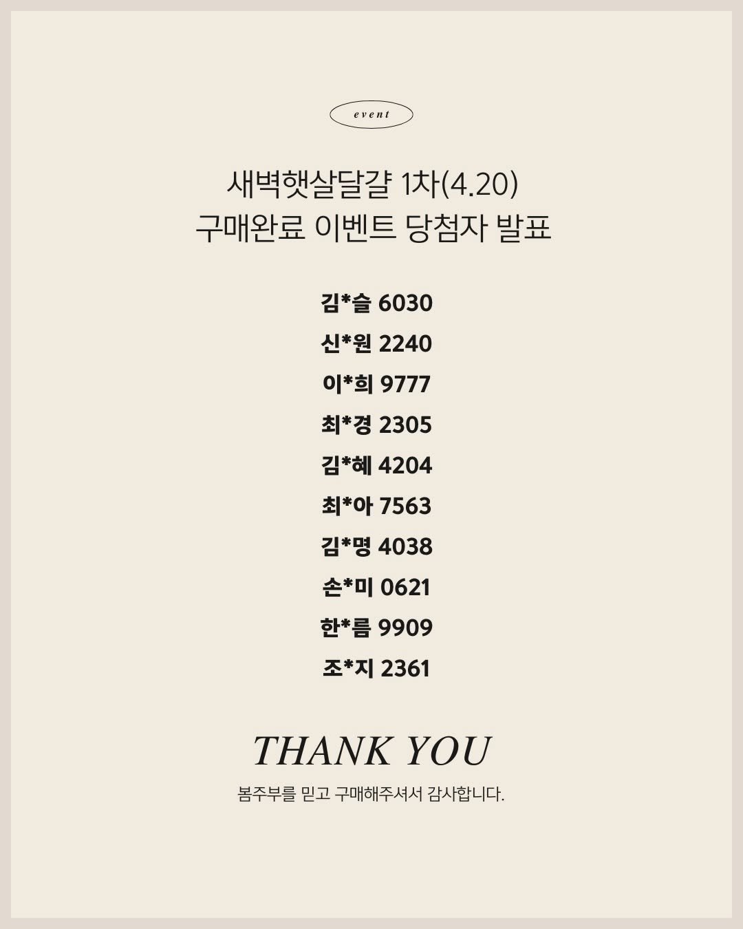 bomjubu_sarlim 게시물 이미지: 당첨을 축하드립니다🎉

이벤트 발표 
기다려주셔서 
감사합니다☺️

해당되시는...