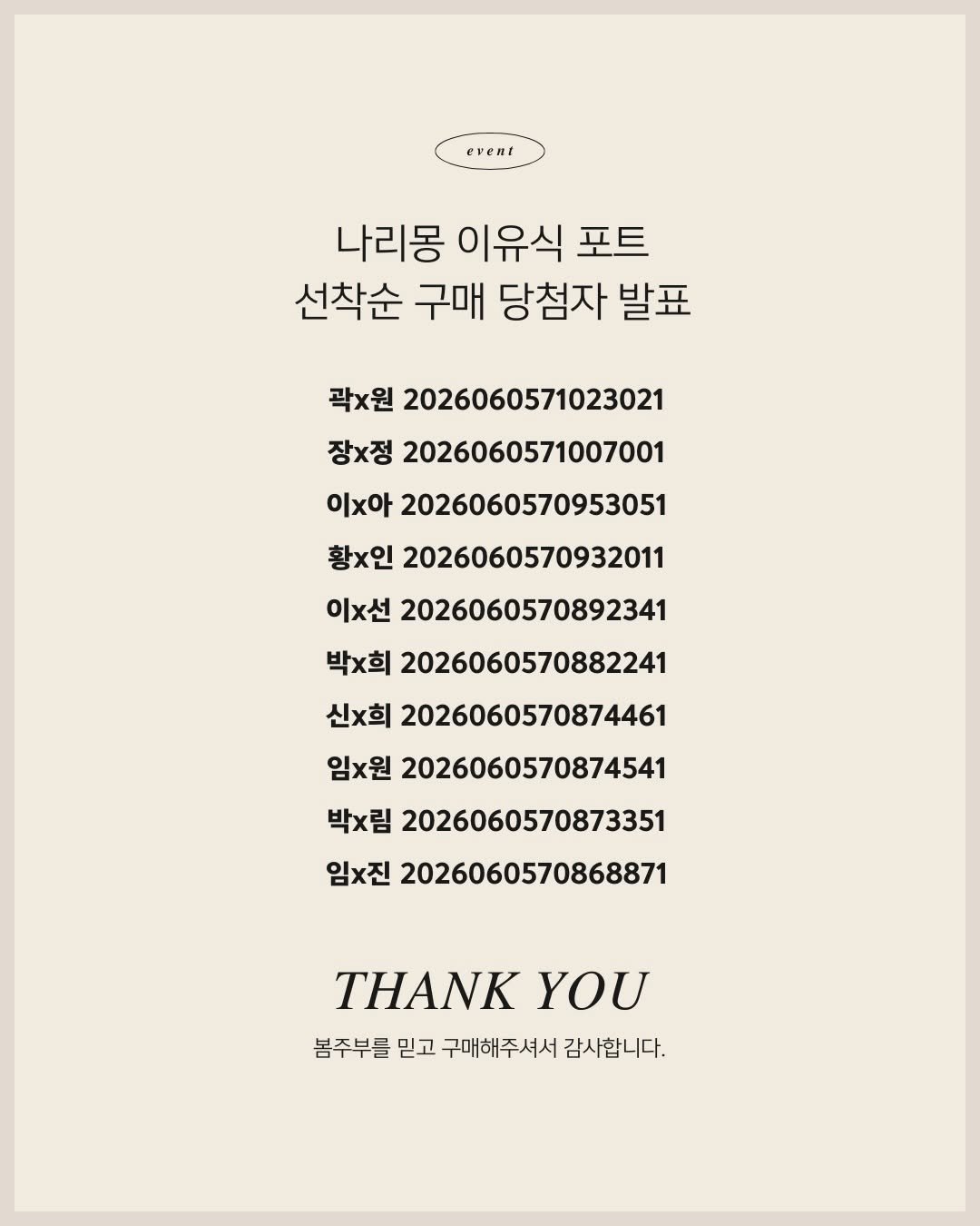 bomjubu_sarlim 게시물 이미지: 당첨을 축하드립니다!🎉

나리몽 이유식포트
선착순 당첨자 분들과
써볼래요 이벤트...