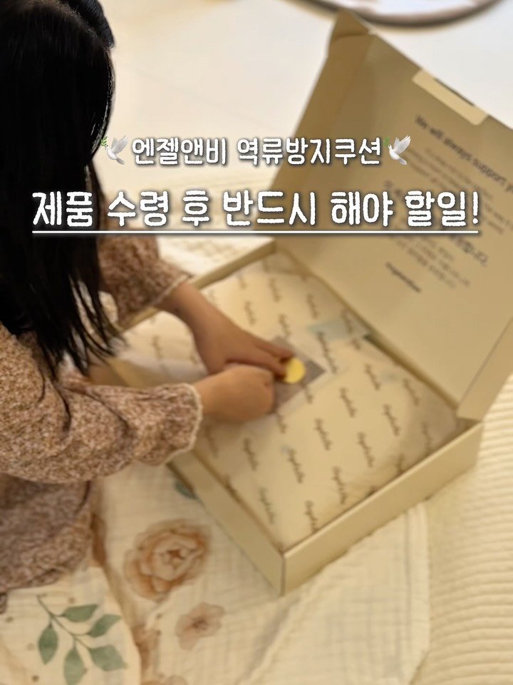 bomjubu_sarlim 게시물 이미지: 🕊️엔젤앤비 역방쿠 제품 수령 후 반드시 해야할일💕

➡️회원가입 하신 뒤 쿠폰팩...