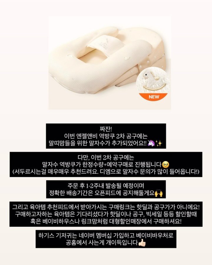 bomjubu_sarlim 게시물 이미지: 엔젤앤비 역방쿠와 두상베개 QnA 모음✨

🙋🏻‍♀️자주 묻는 질문

❶역방쿠에서...