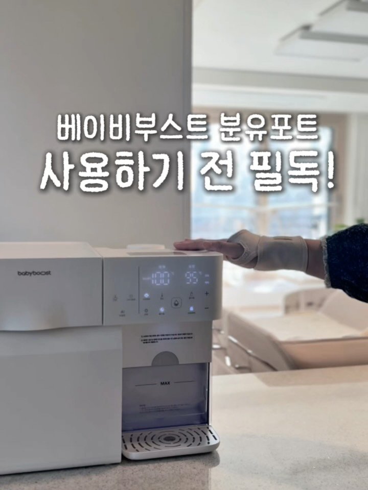 bomjubu_sarlim 게시물 이미지: 분유포트 잘 받아보고 계시죠🔥
사용하기 전 필독해주세요☺️

사용설명서가 같이...