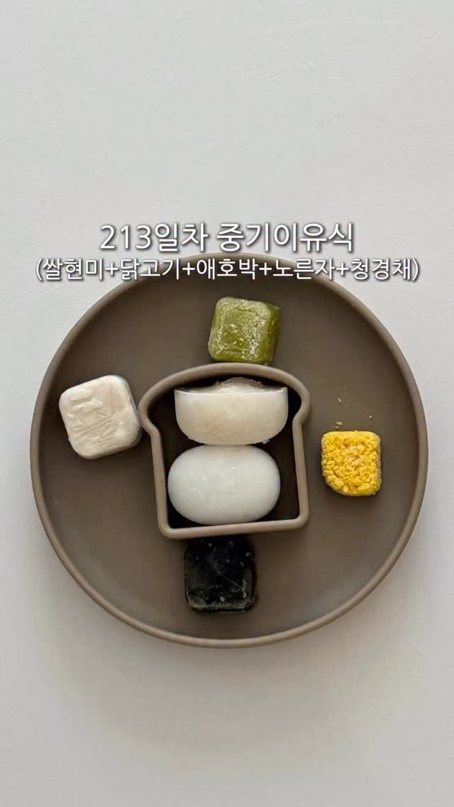 bomjubu_sarlim 게시물 이미지: 이유식 34일차, 중기 닭고기 큐브 만들기✨

저는 닭고기 입자감을 
살짝...