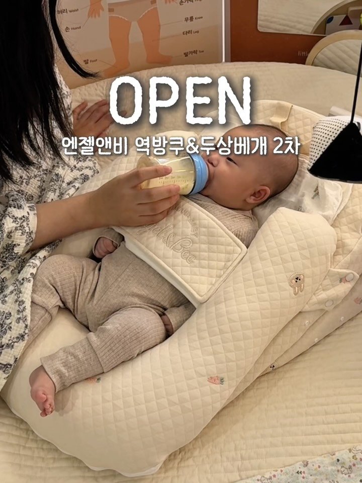 bomjubu_sarlim 게시물 이미지: 잠시 후 오전11시 엔젤앤비 역방쿠&두상베개 𝒐𝒑𝒆𝒏🕊️
➡️회원가입 후 쿠폰팩 꼭...