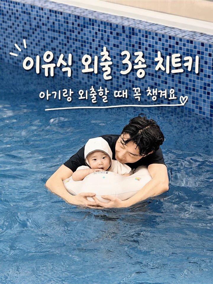 bomjubu_sarlim 게시물 이미지: 💡이유식 외출 꿀팁 대방출🗣️

제품 정보 필요하시면
댓글에 ‘정보’라고...