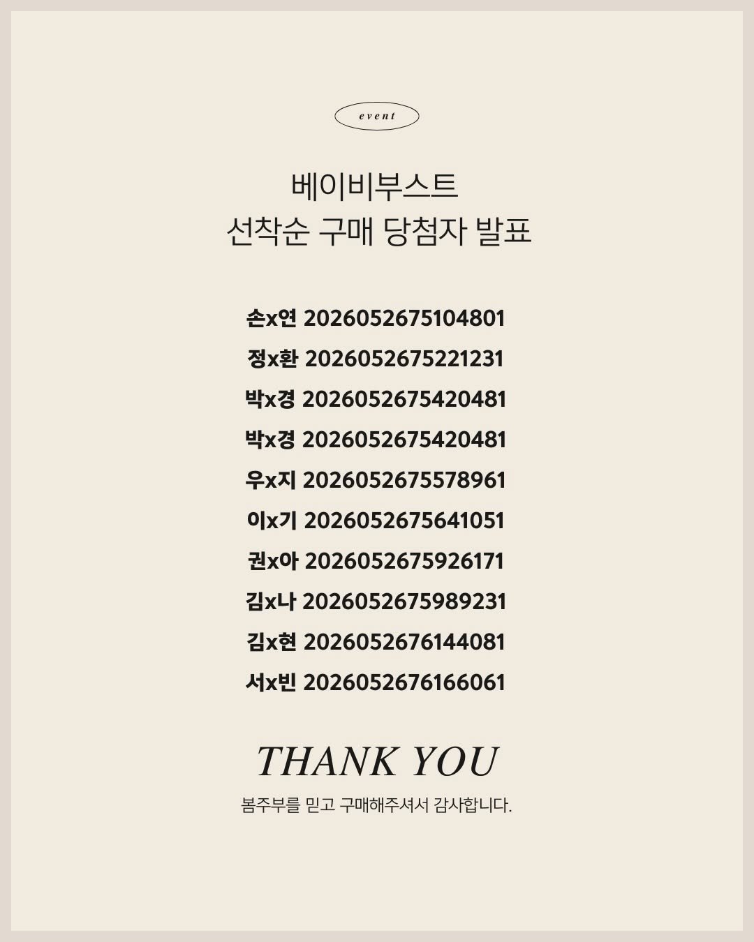 bomjubu_sarlim 게시물 이미지: 당첨을 축하드립니다!🤗❣️

베이비부스트 선착순
당첨자 50분 모두
주문 당시...