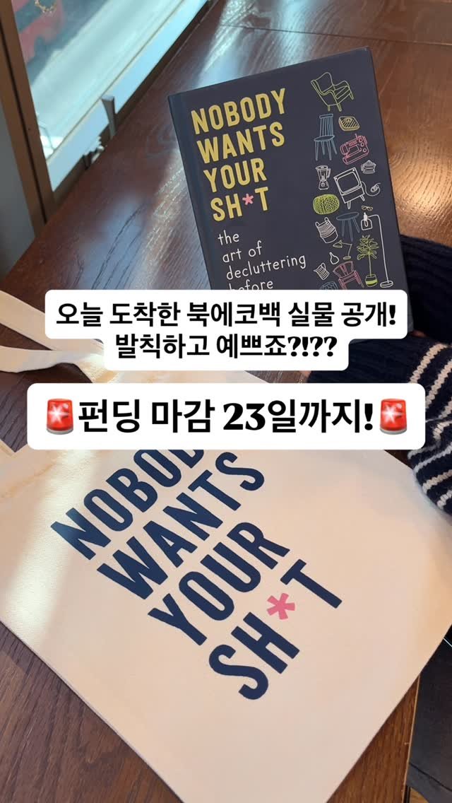 bomlmbooks 게시물 이미지: 책이 쏙 들어가는 발칙한 북에코백 도착!

📚 《갑작스러운 이별로 가족들이 떠맡을...