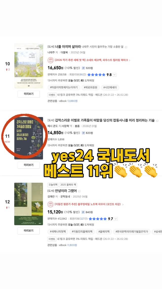 bomlmbooks 게시물 이미지: 《갑작스러운 이별로 가족들이 떠맡을 당신의 잡동사니를 미리 정리하는 기술》이...