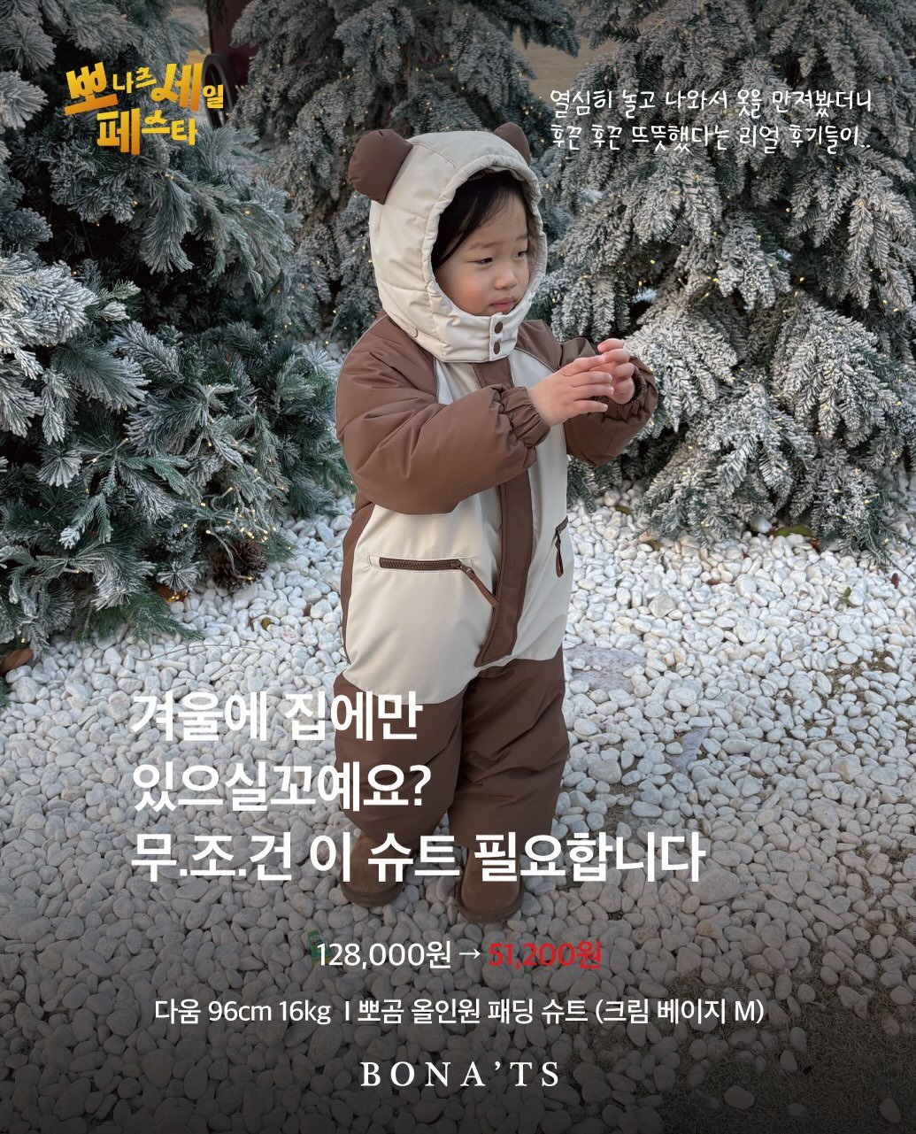 bonats.official 게시물 이미지: 겨울와서 진짜 필요할땐 없습뉘다..! 
진짜 제일 쌀때 구비해놓으쉐요 🫶🏻
겨울때...