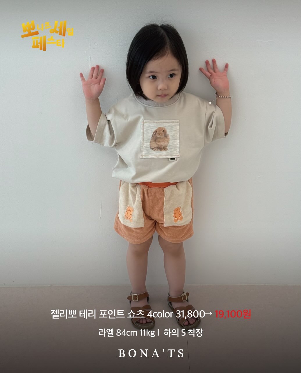 bonats.official 게시물 이미지: 요 휘뚤마뚤 얆은 테리소재 
젤리뽀곰 쇼츠도 남아있네용 💛 세탁 후 변형없구...