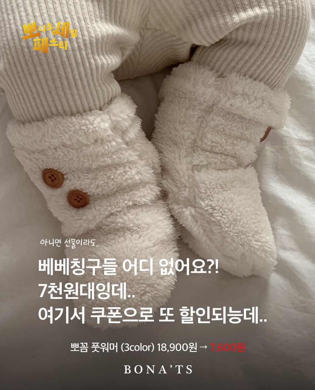 bonats.official 게시물 이미지: 나만 없어 베베.. 👶🏻🍼
나만 없어 선물할 베베.. 👶🏻🍼

귀여운 우드단추가...