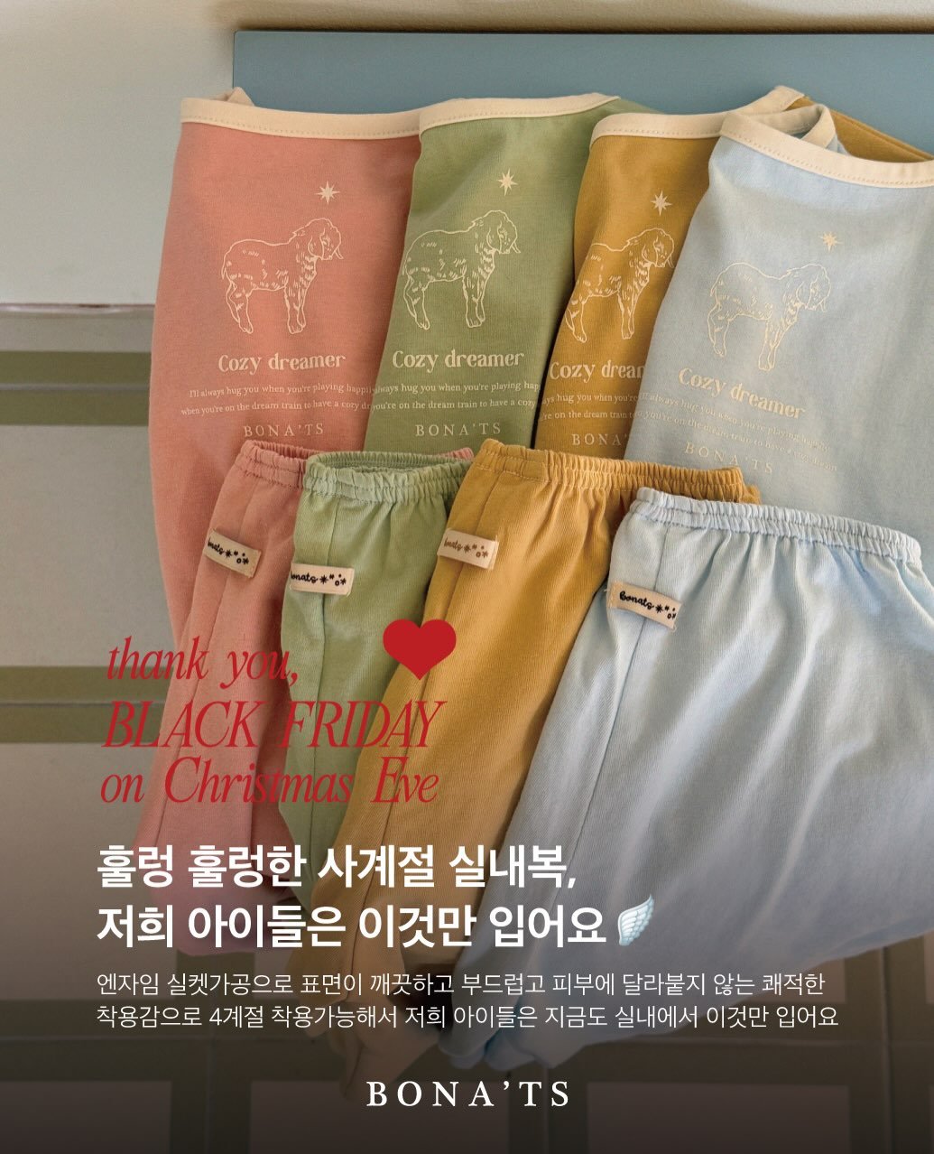 Photo by 보나츠 on December 24, 2025. May be an image of sleepwear, shorts, drawstring and text that says 'Cozy Cozydreamer dreamer Cozy dreamer wek.cotydr BONA'TS AAy thedresmtraitnolant အို်းပ BONA'TS Cozy drean cumEsy หอราทน reansbeceani BON Cozy dreamer သမ်ေ Snt+": Bonalg+*: *: thank yoи, BLACKFRIDAY BLACK CK FRIDA on istmas 훌렁 훌렁한 사계절 실내복, 저희 아이들은 이것만 입어요 엔자임 실켓 실켓가공으로 표면이 깨끗하고 부드럽고 피부에 달라붙지 않는 쾌적한 착용감으로 4계절 착용가능해서 저희 아이들은 지금도 실내에서 이것만 입어요 BONA'TS'.