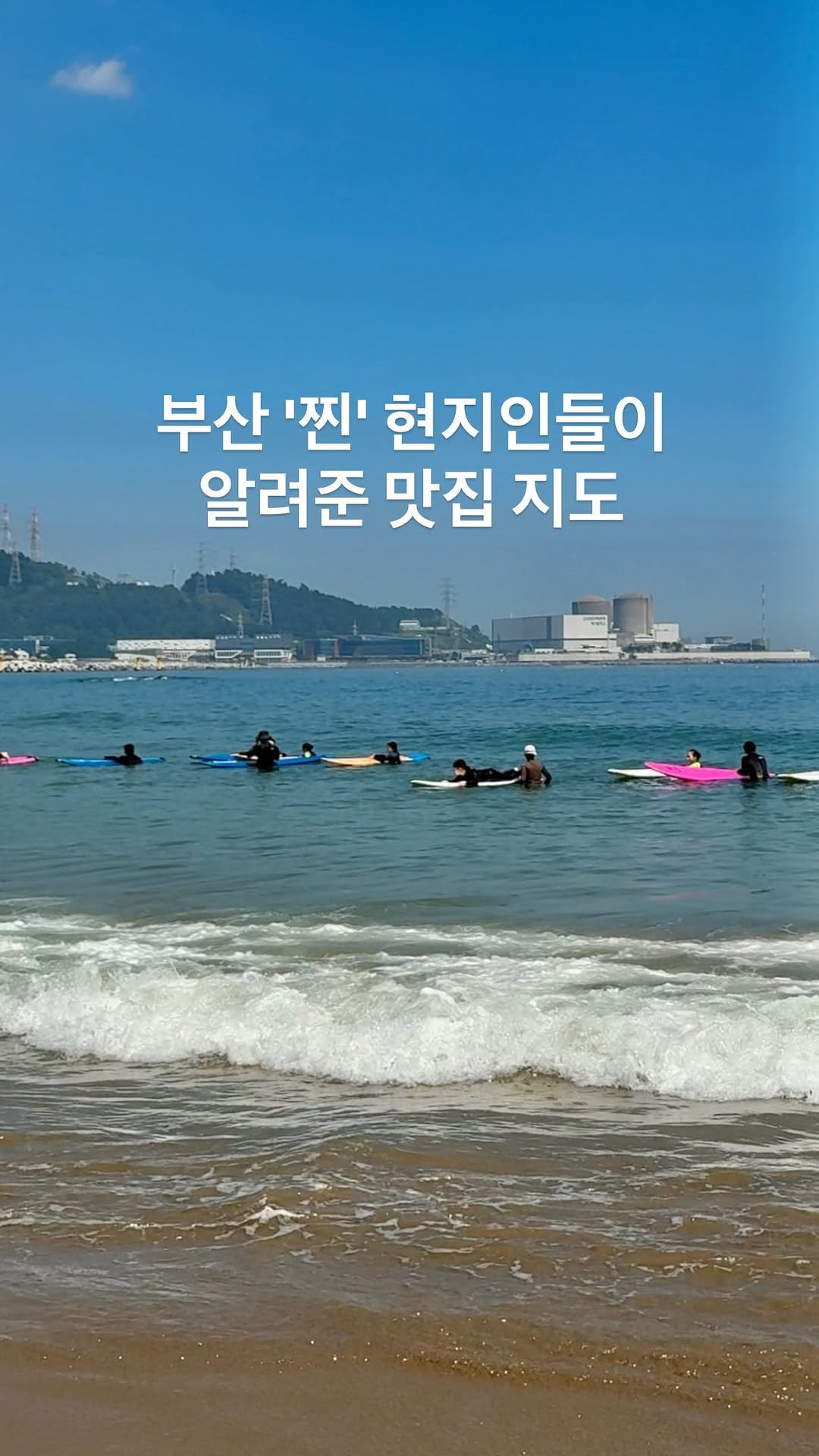bonbon.bubu 게시물 이미지: #부산지도완성 #함께만든지도
아이와 부산 3주 살기 중인데
매일 ”어디서 뭘...