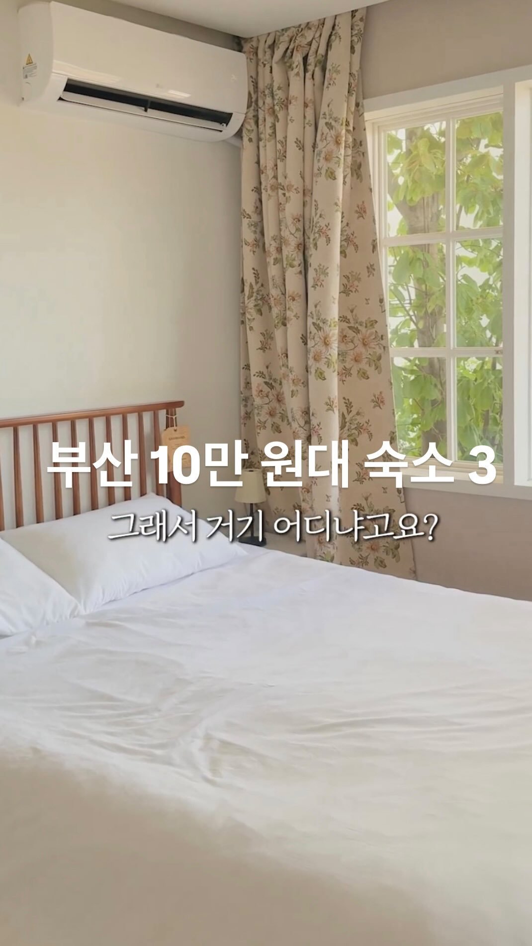 bonbon.bubu 게시물 이미지: 부산에서 3주 동안 살아보면서
머물렀던 숙소들 소개해드려요! 😊
다 너무...