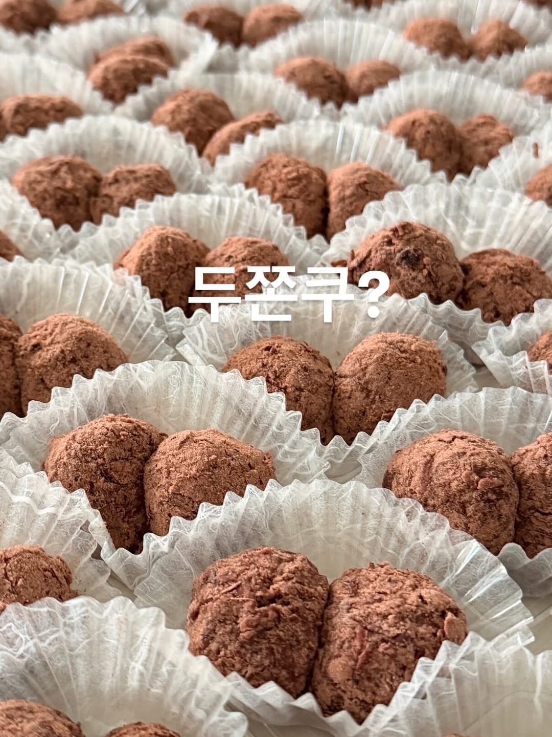 Photo by 봉앗간 | 떡케이크 | 백일떡 | 답례떡 | 클래스 on January 06, 2026. May be an image of dessert, truffle and text that says '두쫀쿠?'.