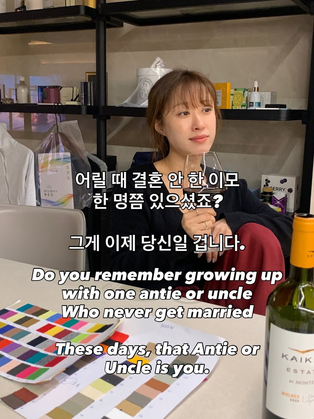 Photo by 봉실장ㅣ 기획마케터 on December 24, 2025. May be an image of one or more people, hair, wine bottle, cornflower and text that says 'ፍን 어릴 때 결혼 안 한이모 한 명쯤 있으셨죠? ERRY. 그게 이제 당신일 겁니다. Do you remember growing up with one antie or uncle Who never get married ซ- These days, that Antie or Uncle is you. KAIK ESTA BYMONTE MONTE MALBEC 2022'.