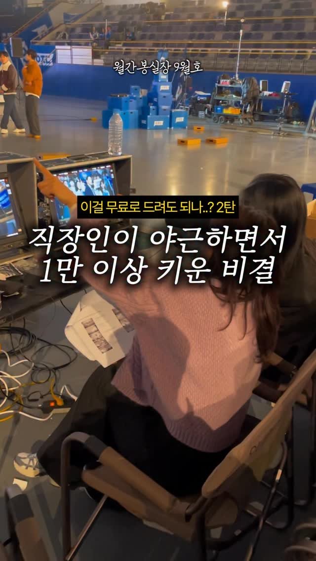bong_dancegram 게시물 이미지: 월간봉실장 9월호 최종본입니다! 댓글달고 받아가세요🤓

✅ 직장인이 매일...