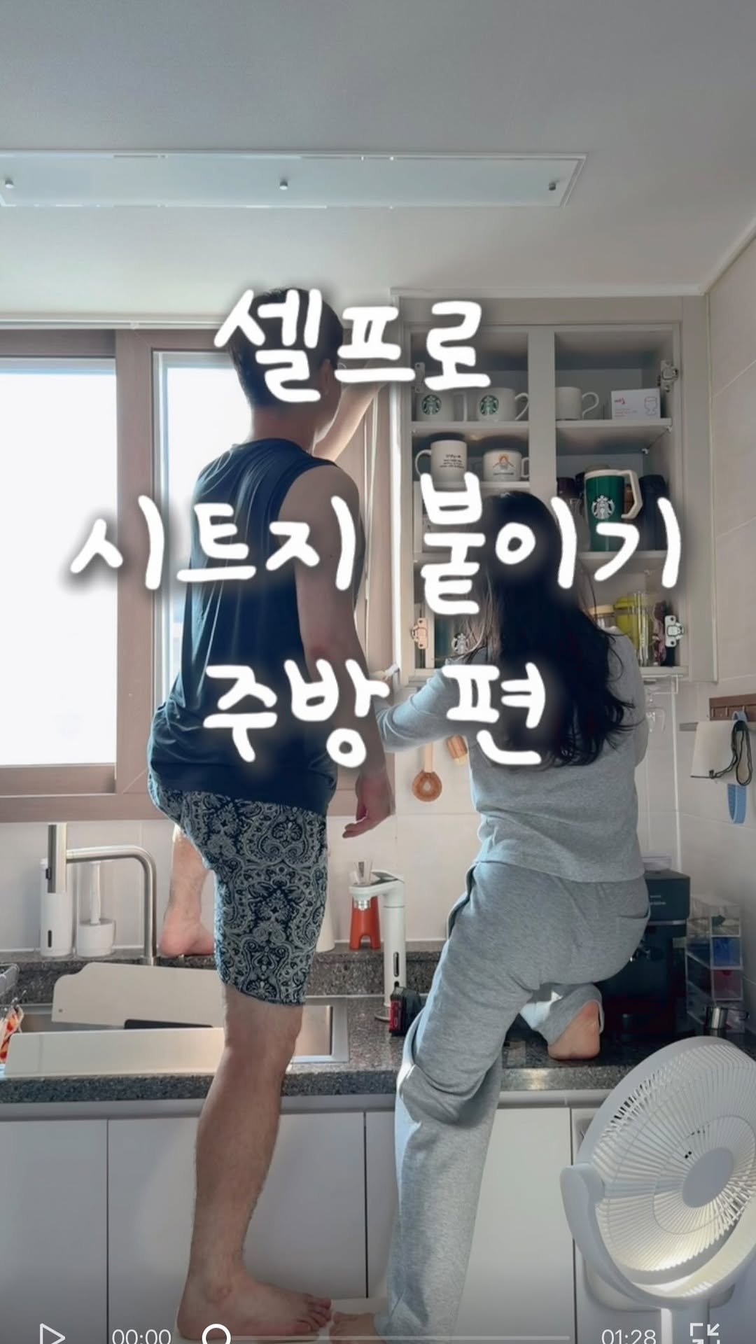 bongbong_sweet_home 게시물 이미지: 셀프로 주방 시트지 바꾸기 1탄❤️

저희집 주방 하부장, 상부장 색이...