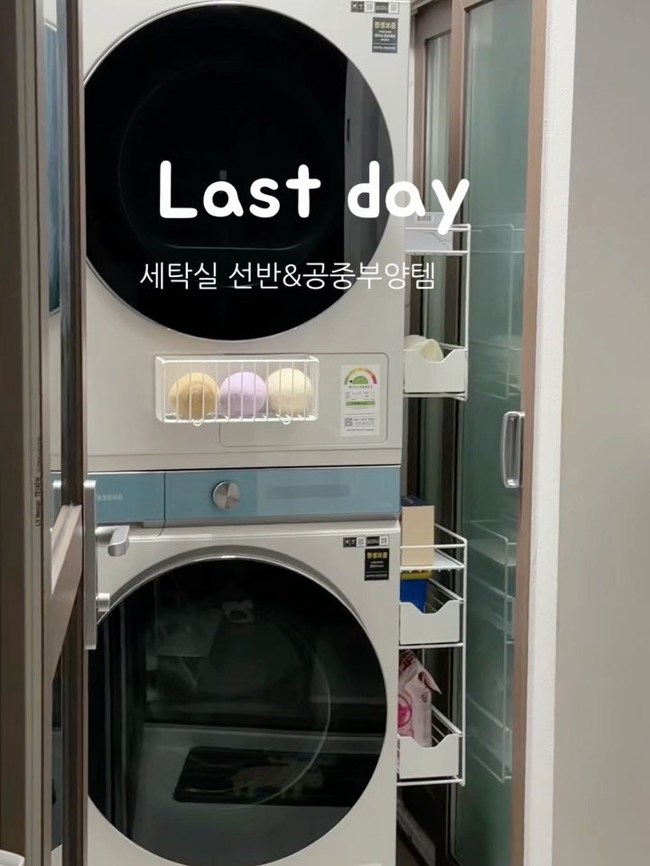셀프인테리어 #집꾸미기 #신혼집 #세탁기 #새집 #신혼부부 #신혼집인테리어