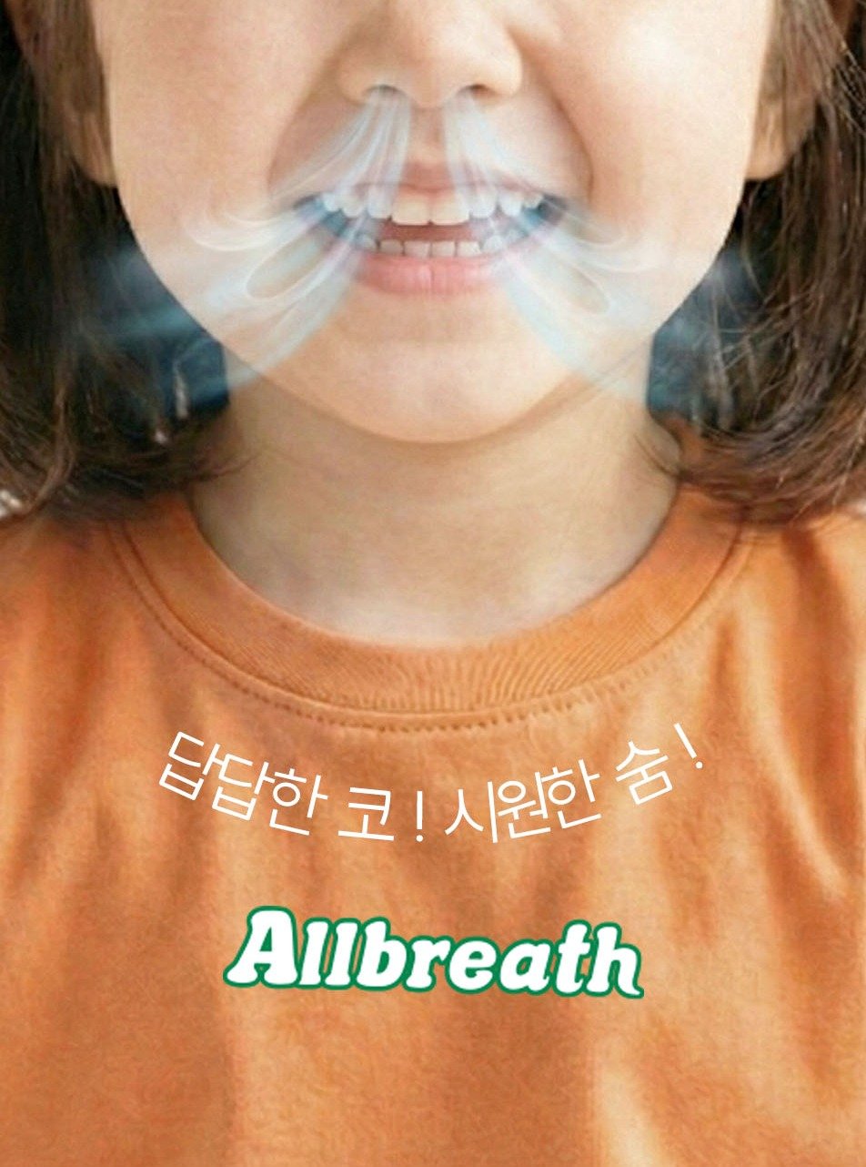 Photo by 어린이화장품🎀봉봉프렌즈✳️올브레스 on January 29, 2026. May be an image of smoking, cigarette, dental floss, toothbrush and text that says '달답한코!시원한숲! 시원한 답답한 코! !시원한슘! Allbreath'.