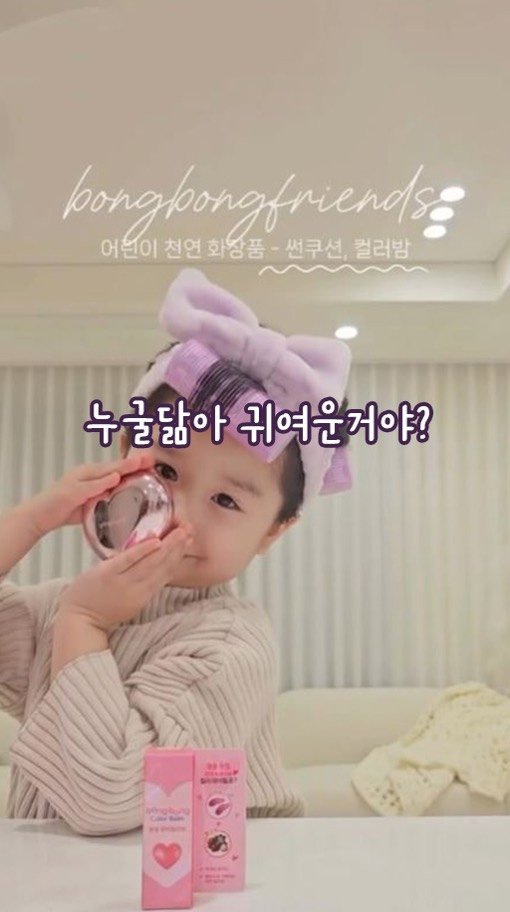 bongbongfriends_official 게시물 이미지: new하트썬쿠션+큐빅컬러밤 세트! 3월 한달간 17%할인
☘️+스마트스토어 소식받기...