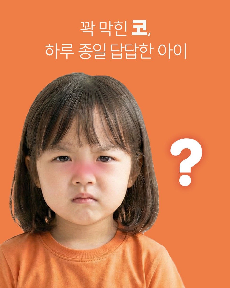 Photo by 어린이화장품🎀봉봉프렌즈✳️올브레스 on January 25, 2026. May be an image of poster and text that says '꽉 막힌 코, 하루 종일 답답한 아이 ?'.