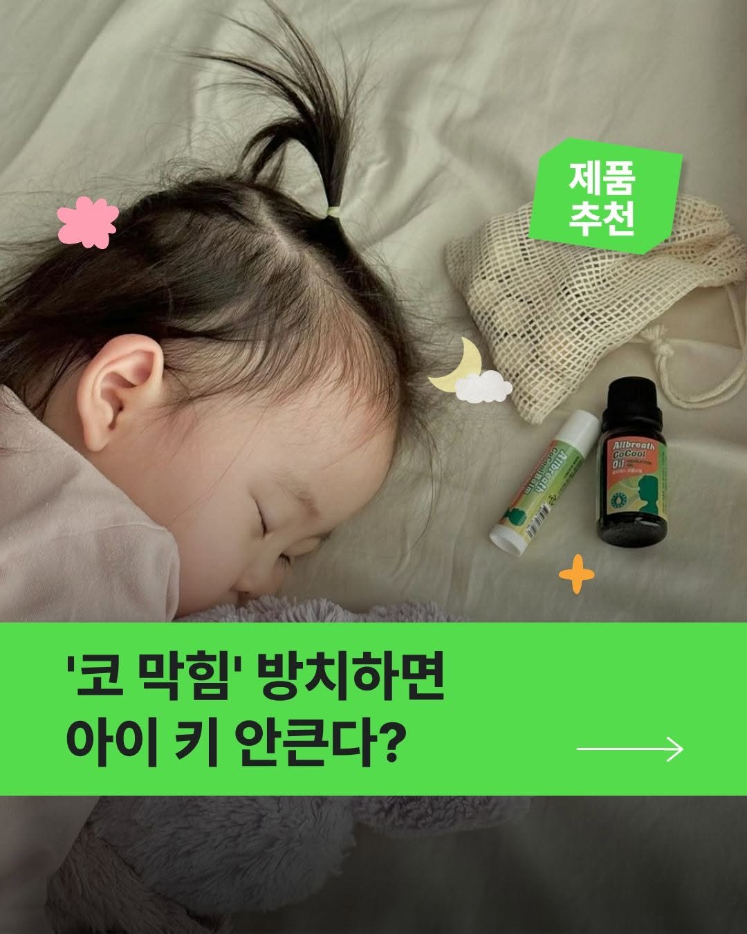 Photo by 어린이화장품🎀봉봉프렌즈✳️올브레스 on November 03, 2025. May be an image of medicine and text.