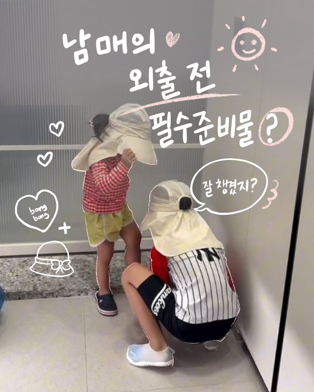 bongbongfriends_official 게시물 이미지: 외출전 3초만 투자하세요! 안챙기면 후회하는 여름필수템🌊
땀흘리고 물에 잘 씻겨지는...
