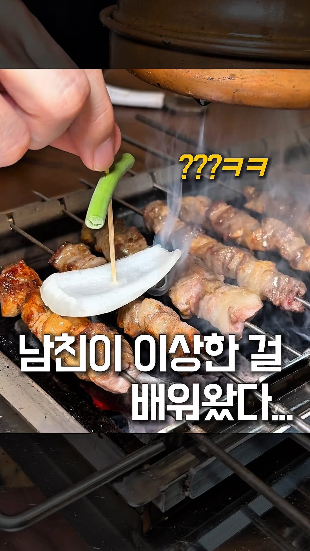 bonge_o0o_food 게시물 이미지: 양꼬치 먹을 때 꼭 해야 하는 거라는데...맞나요..?

갑자기 재밌는 거...