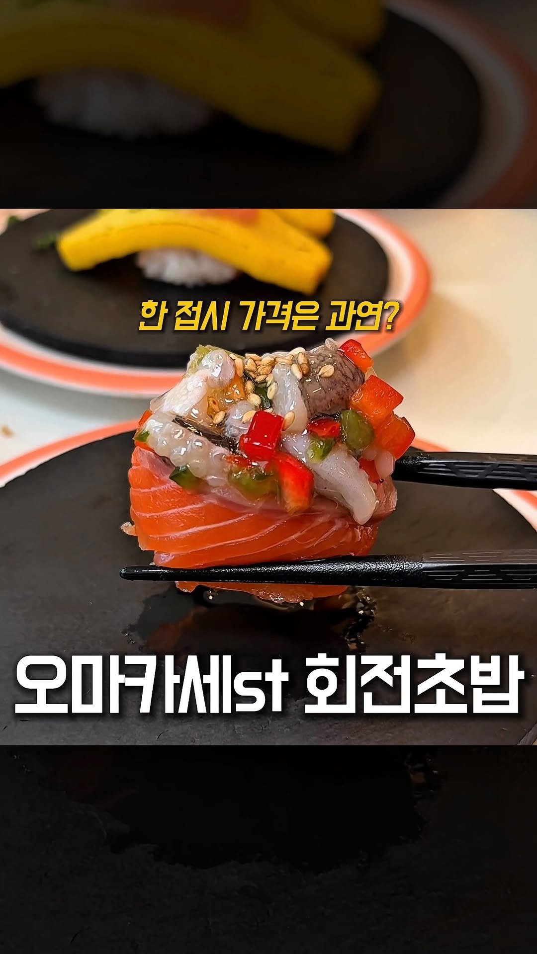 bonge_o0o_food 게시물 이미지: ‼️마지막까지 다 보셔야 후회 없음‼️저장필수!

공덕에 가성비 진짜 좋은 회전초밥...