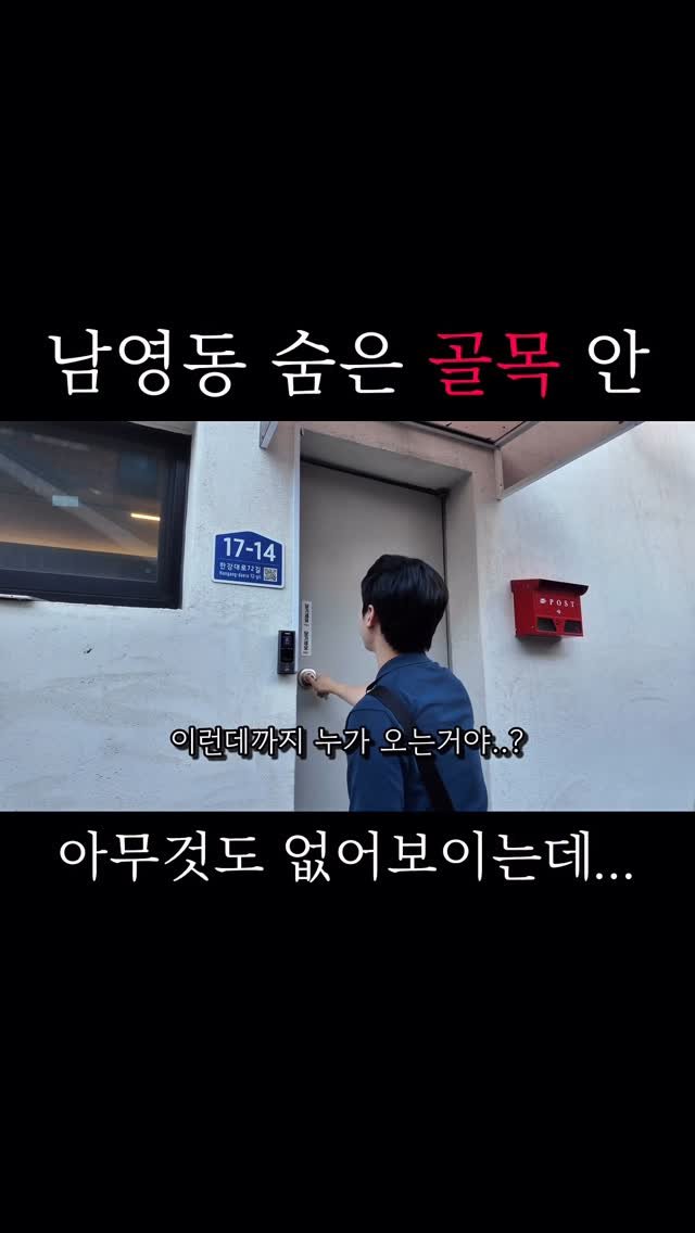 bonge_o0o_food 게시물 이미지: 남영동 주민들만 간다는 찐 로컬 맛집?
용산 어느 골목길에 숨겨진
로컬 맛집이...