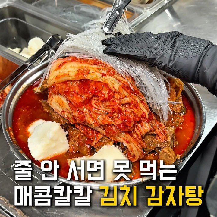 김치 감자탕의 김치 들어올리기